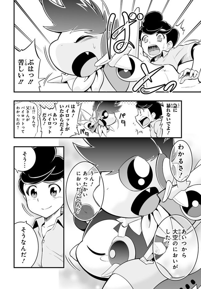 マジックエアポート - 第4話 - Page 6