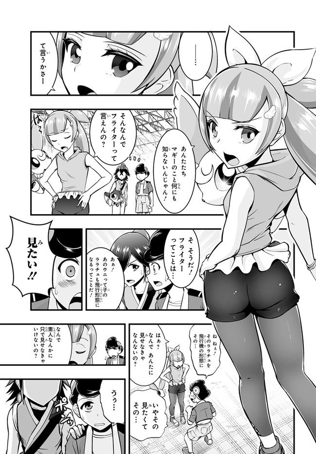 マジックエアポート - 第5話 - Page 8