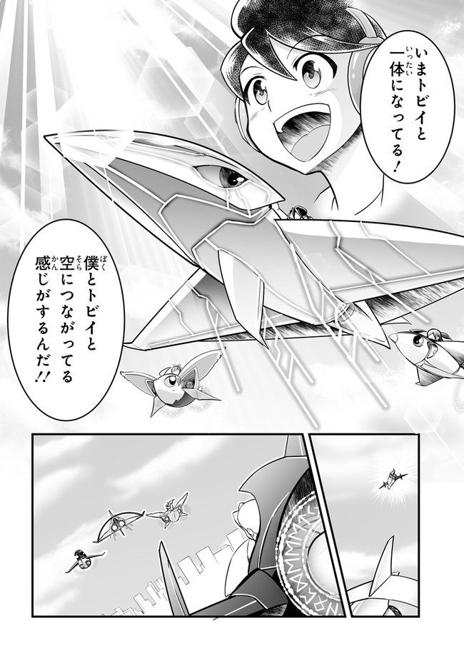 マジックエアポート - 第8話 - Page 33