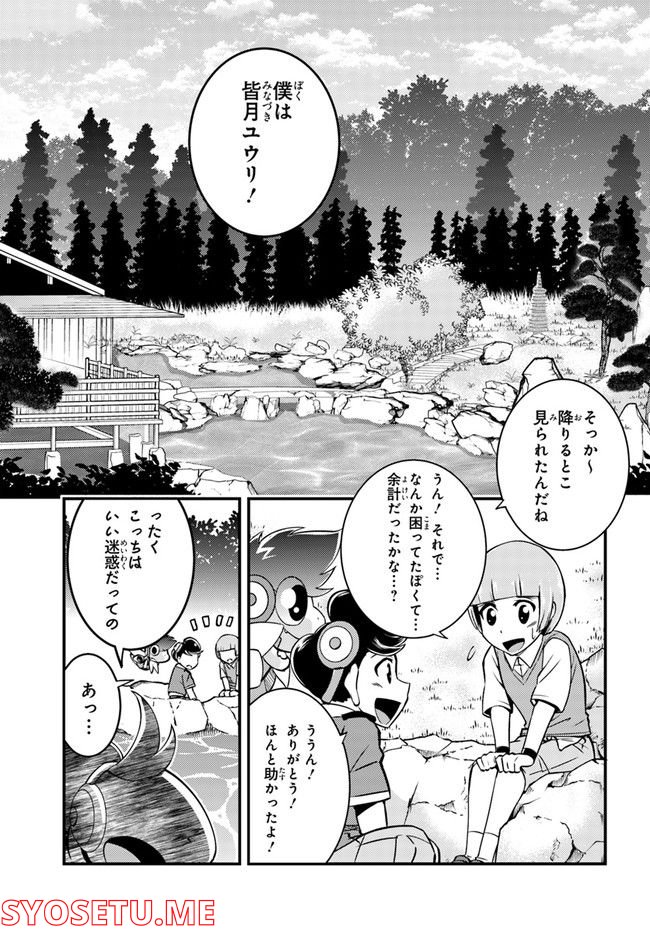 マジックエアポート - 第11話 - Page 14