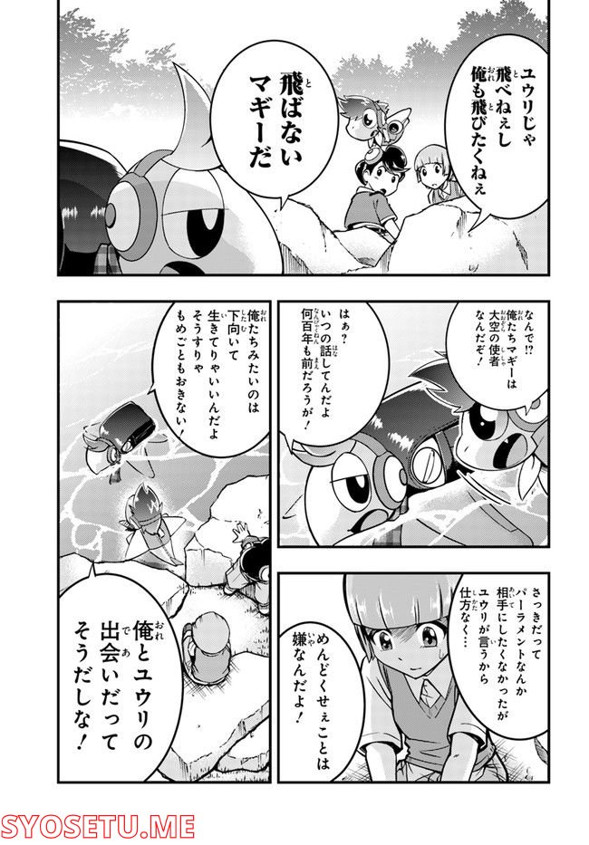 マジックエアポート - 第11話 - Page 16