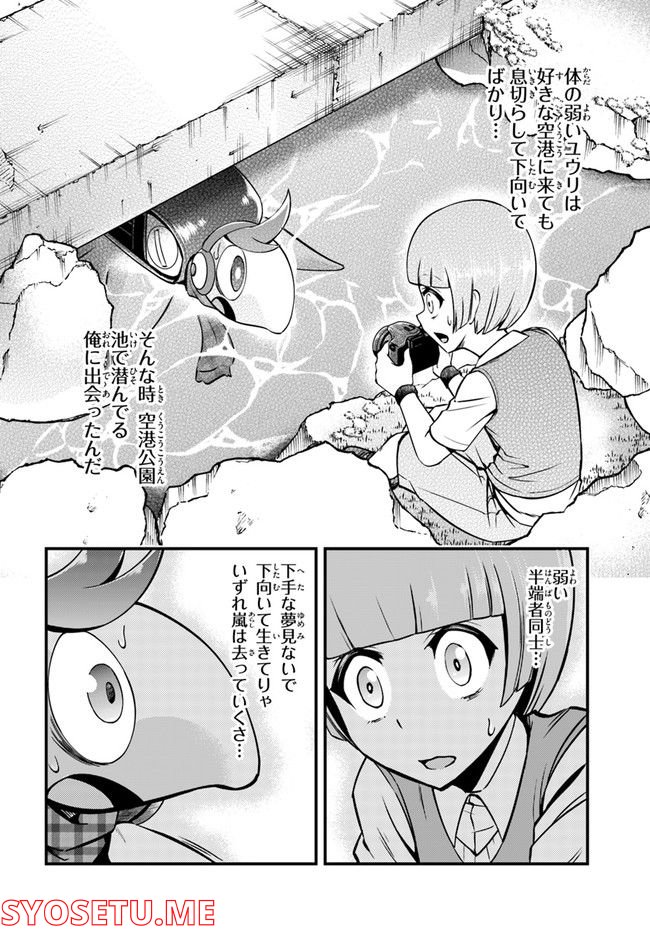 マジックエアポート - 第11話 - Page 17