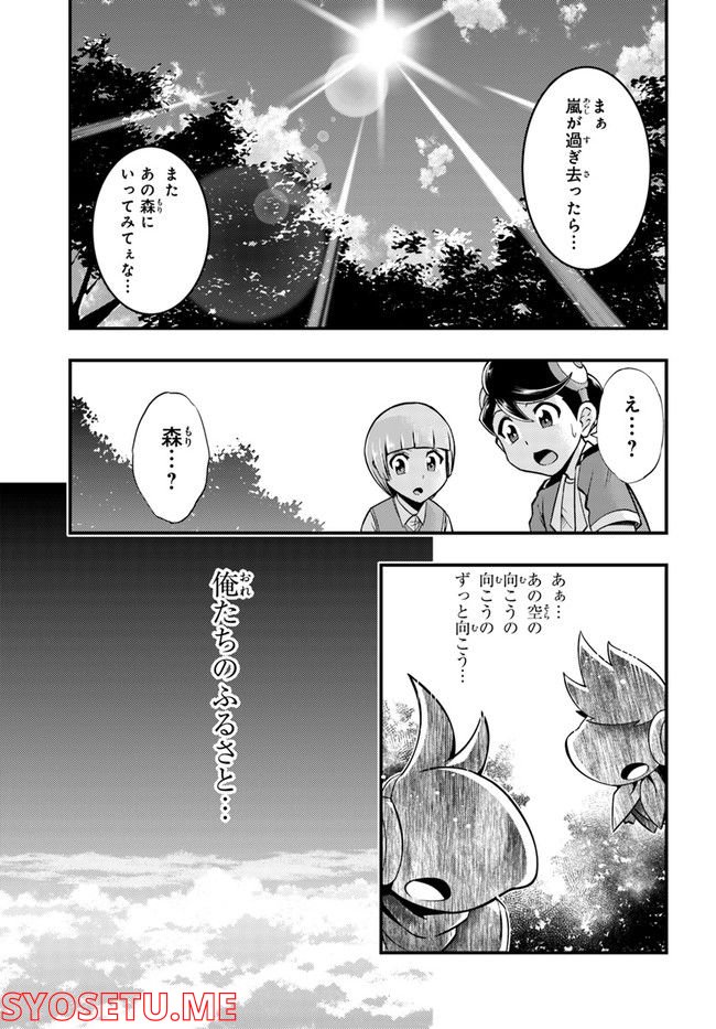 マジックエアポート - 第11話 - Page 18