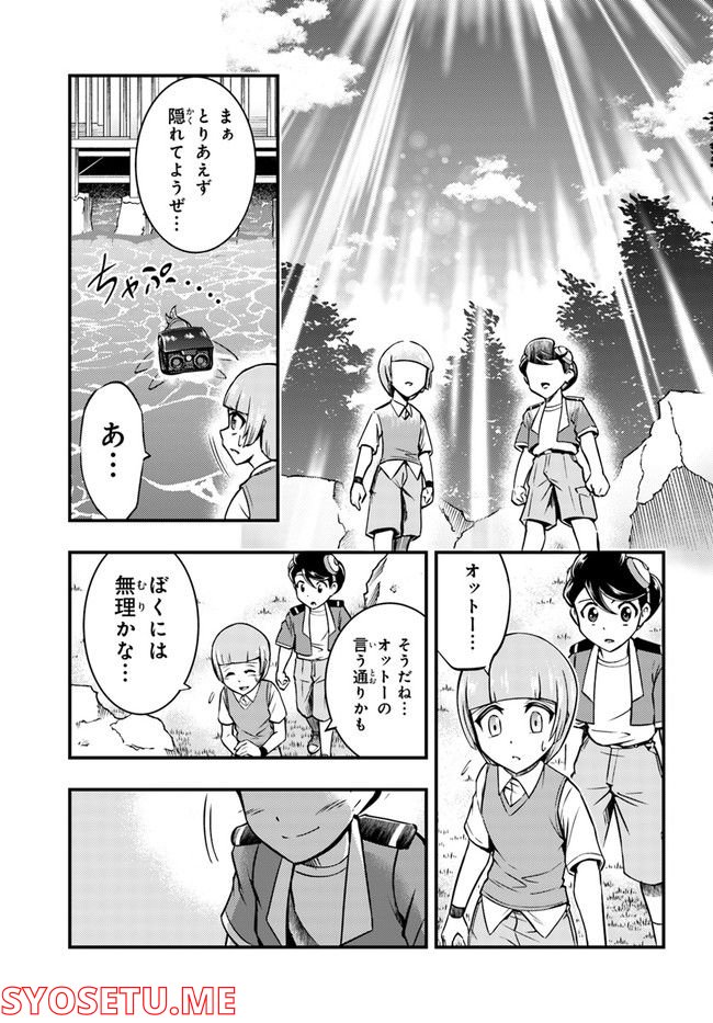 マジックエアポート - 第11話 - Page 20