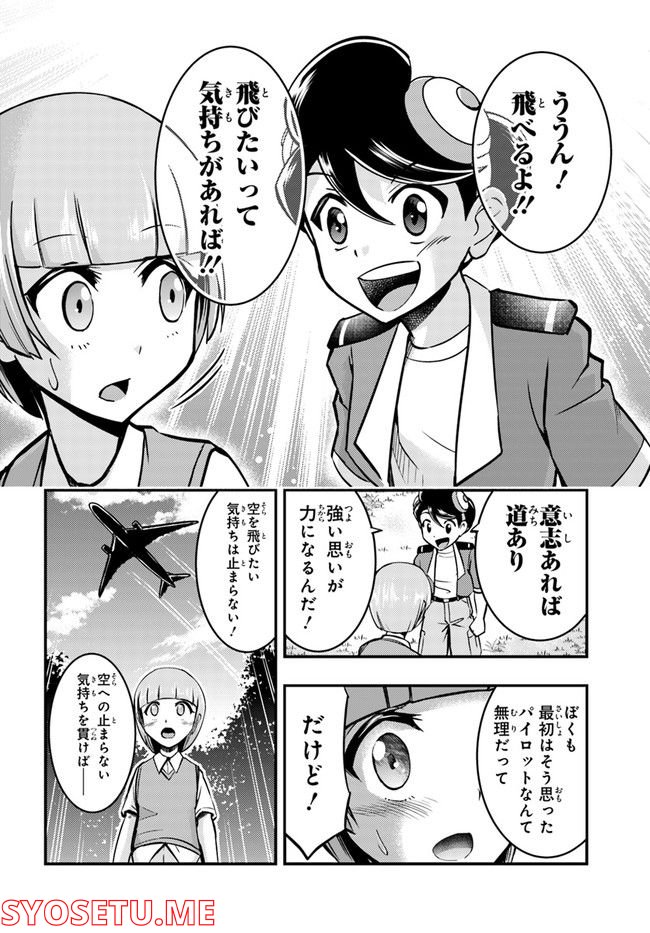 マジックエアポート - 第11話 - Page 21