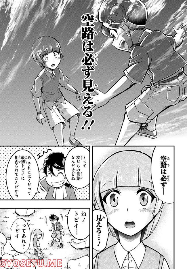 マジックエアポート - 第11話 - Page 22