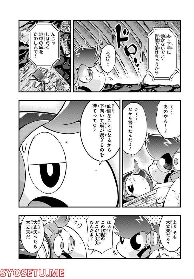 マジックエアポート - 第12話 - Page 10