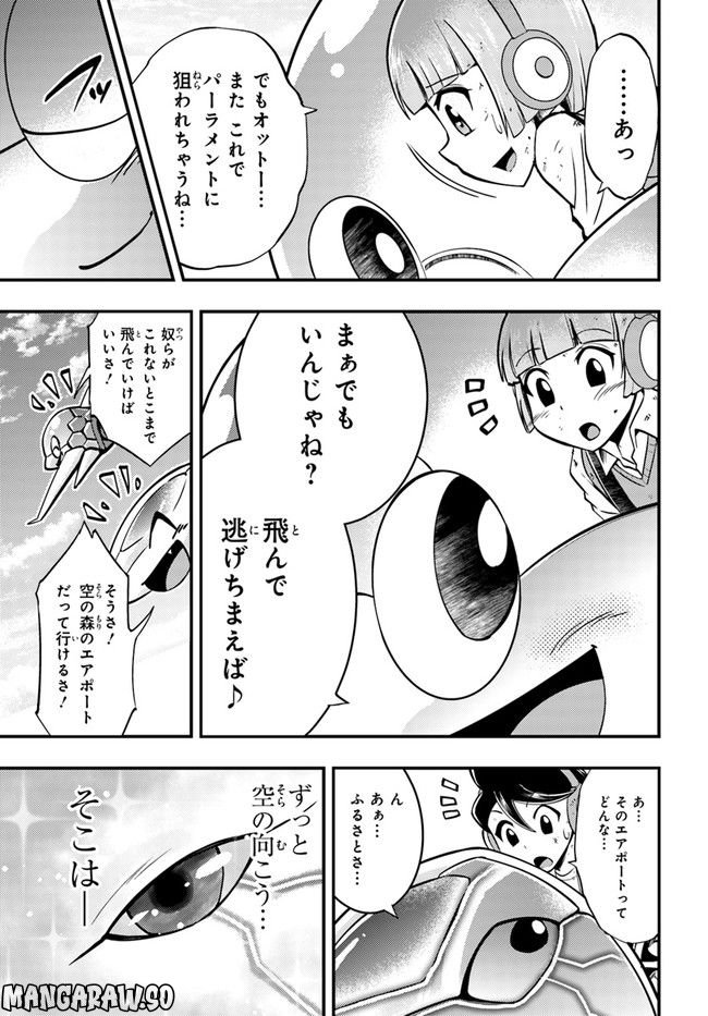 マジックエアポート - 第13話 - Page 17