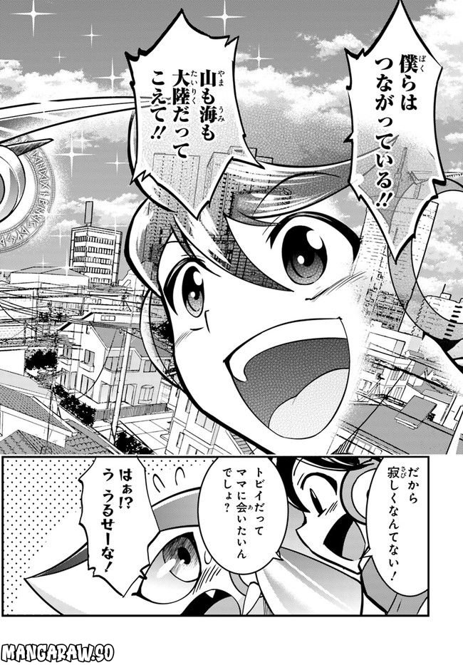 マジックエアポート - 第14話 - Page 19