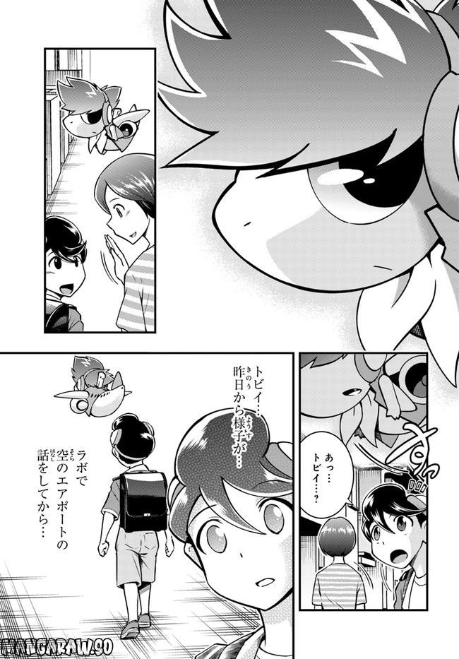 マジックエアポート - 第14話 - Page 6