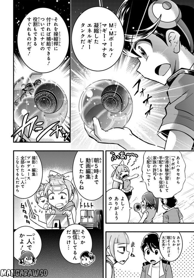 マジックエアポート - 第15話 - Page 11