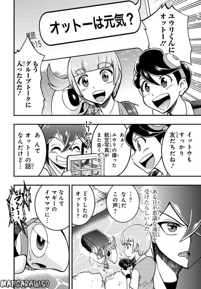 マジックエアポート - 第15話 - Page 5