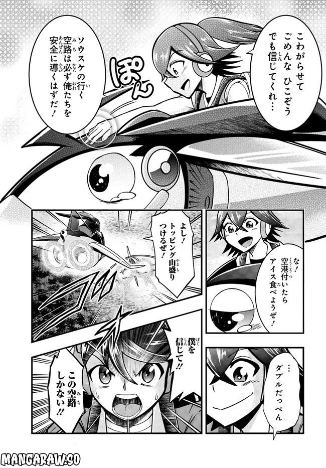 マジックエアポート - 第16話 - Page 26