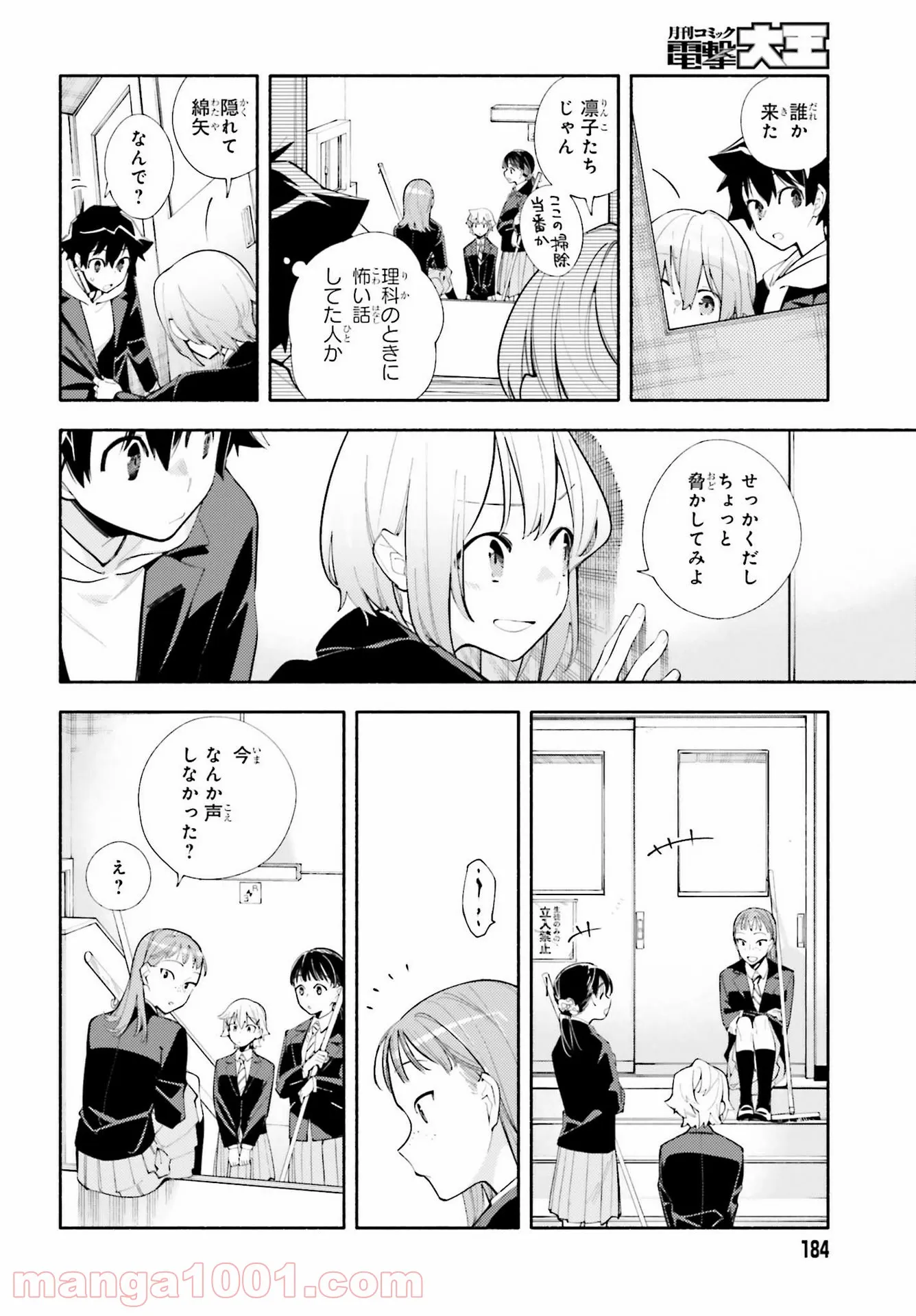 神さまがまちガえる - 第3話 - Page 12