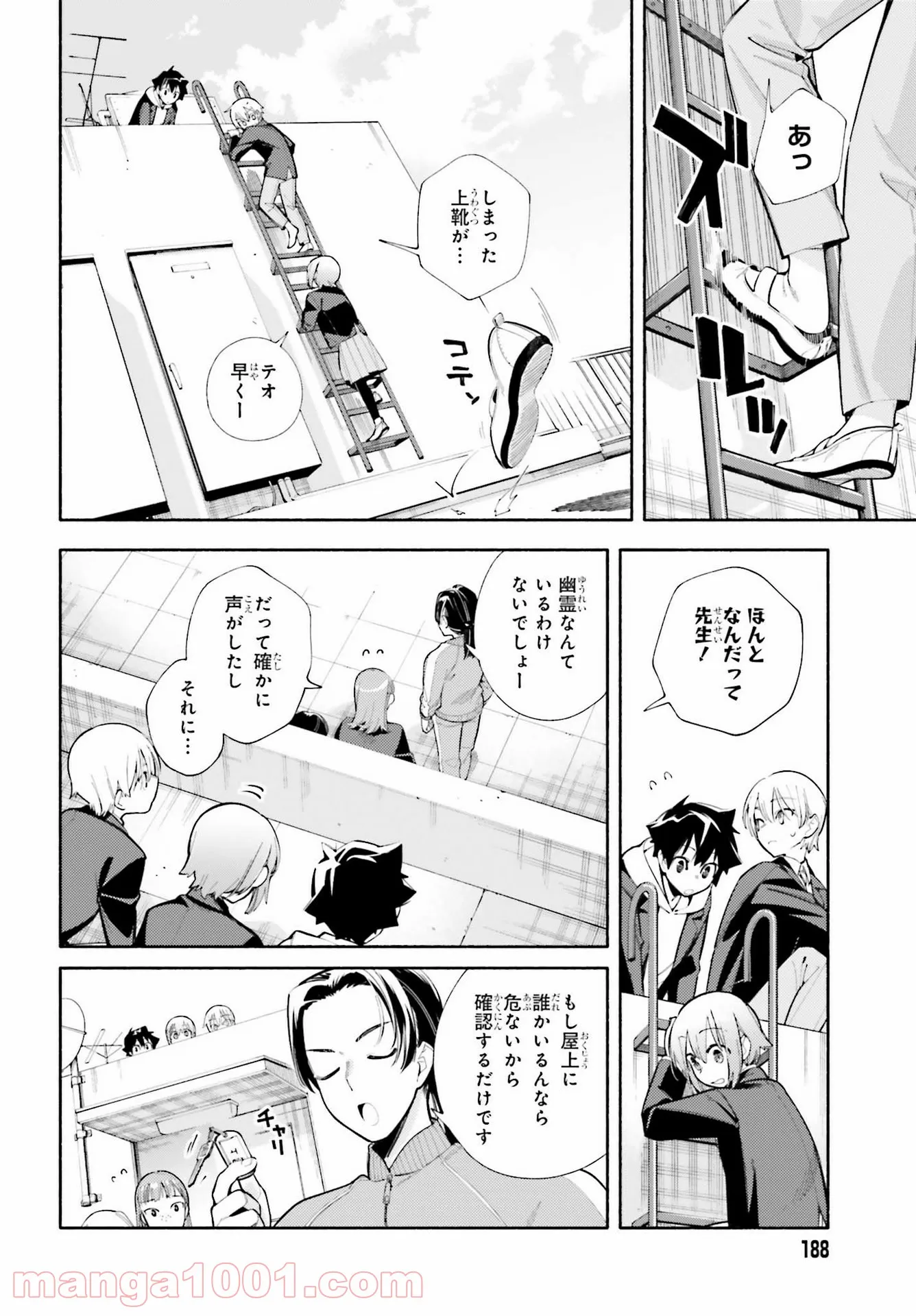 神さまがまちガえる - 第3話 - Page 16