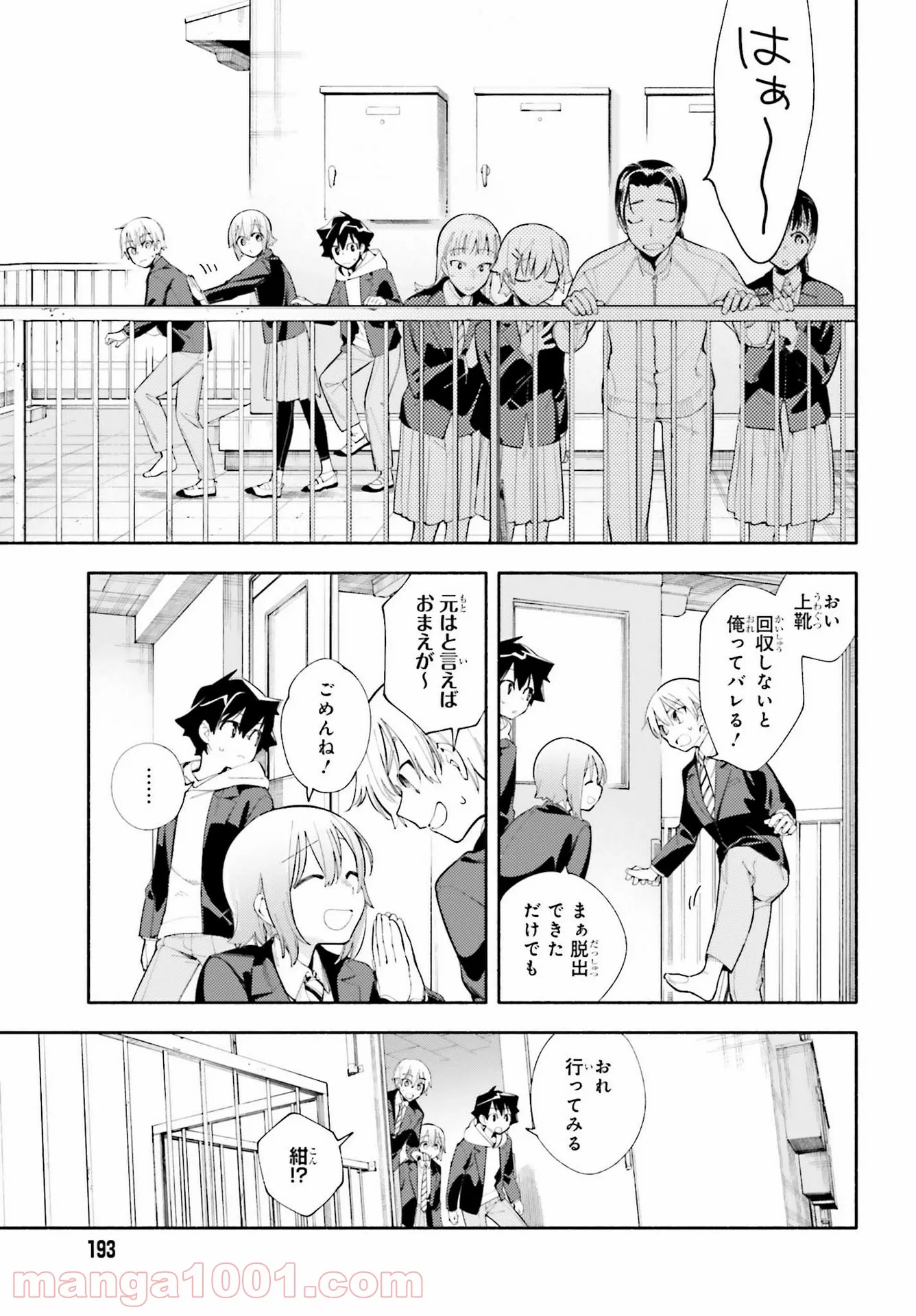 神さまがまちガえる - 第3話 - Page 21