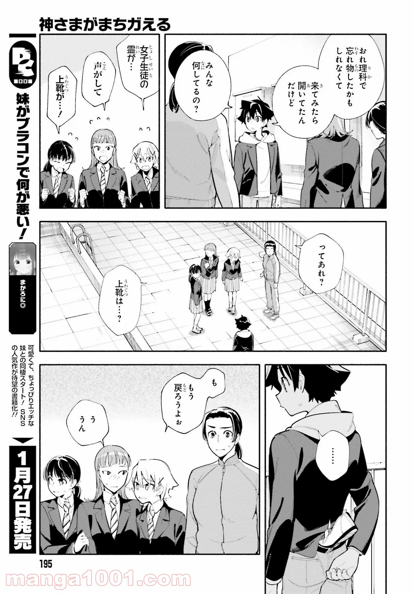 神さまがまちガえる - 第3話 - Page 23