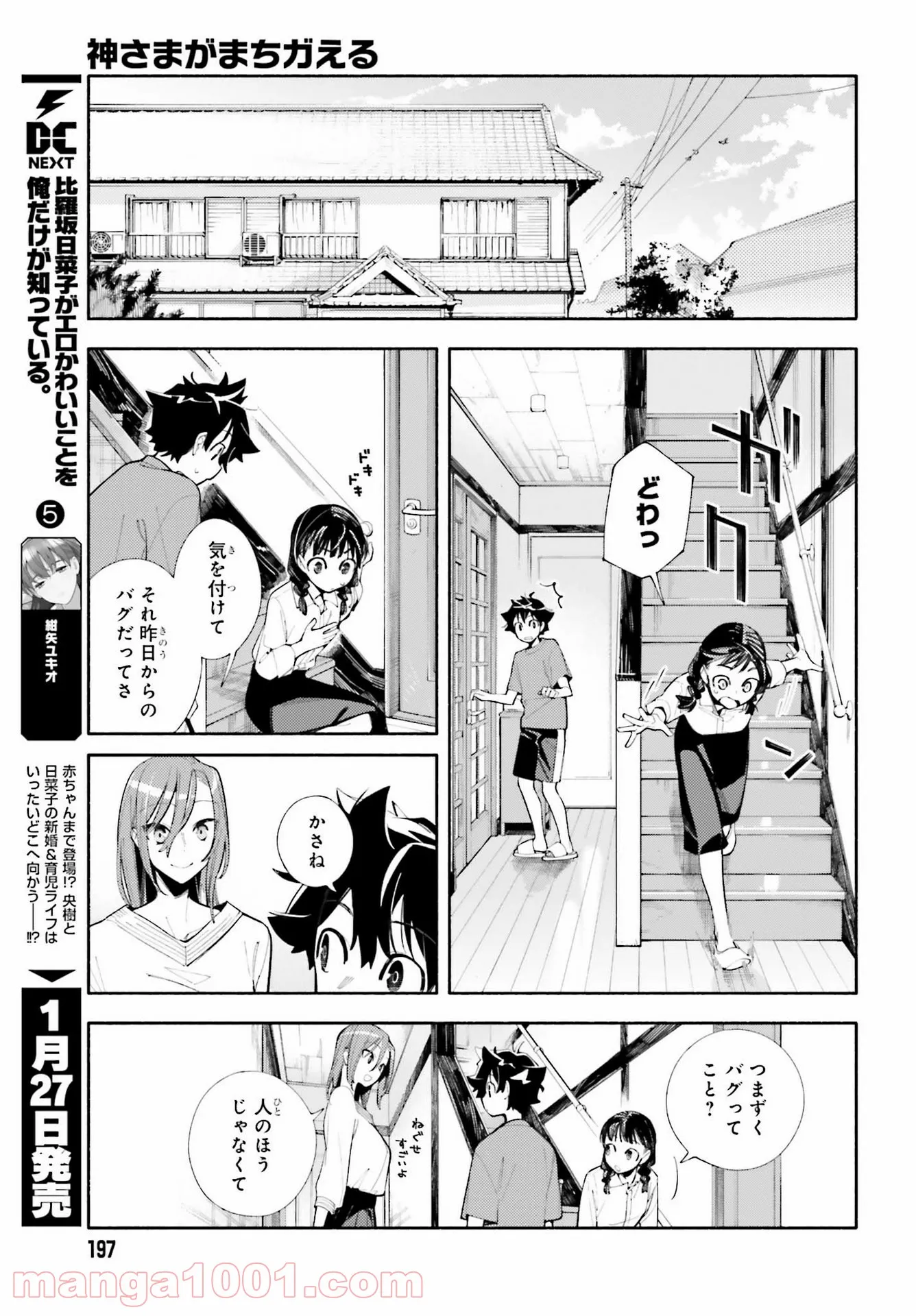 神さまがまちガえる - 第3話 - Page 25