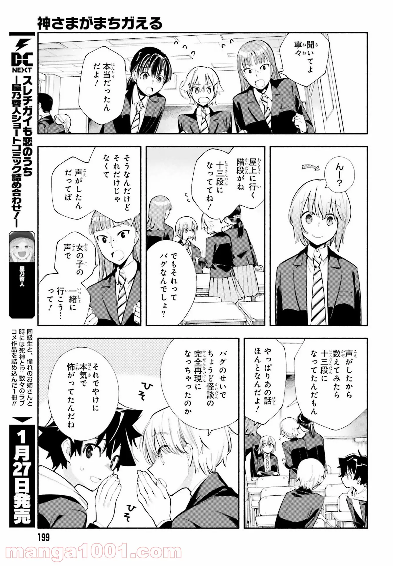 神さまがまちガえる - 第3話 - Page 27