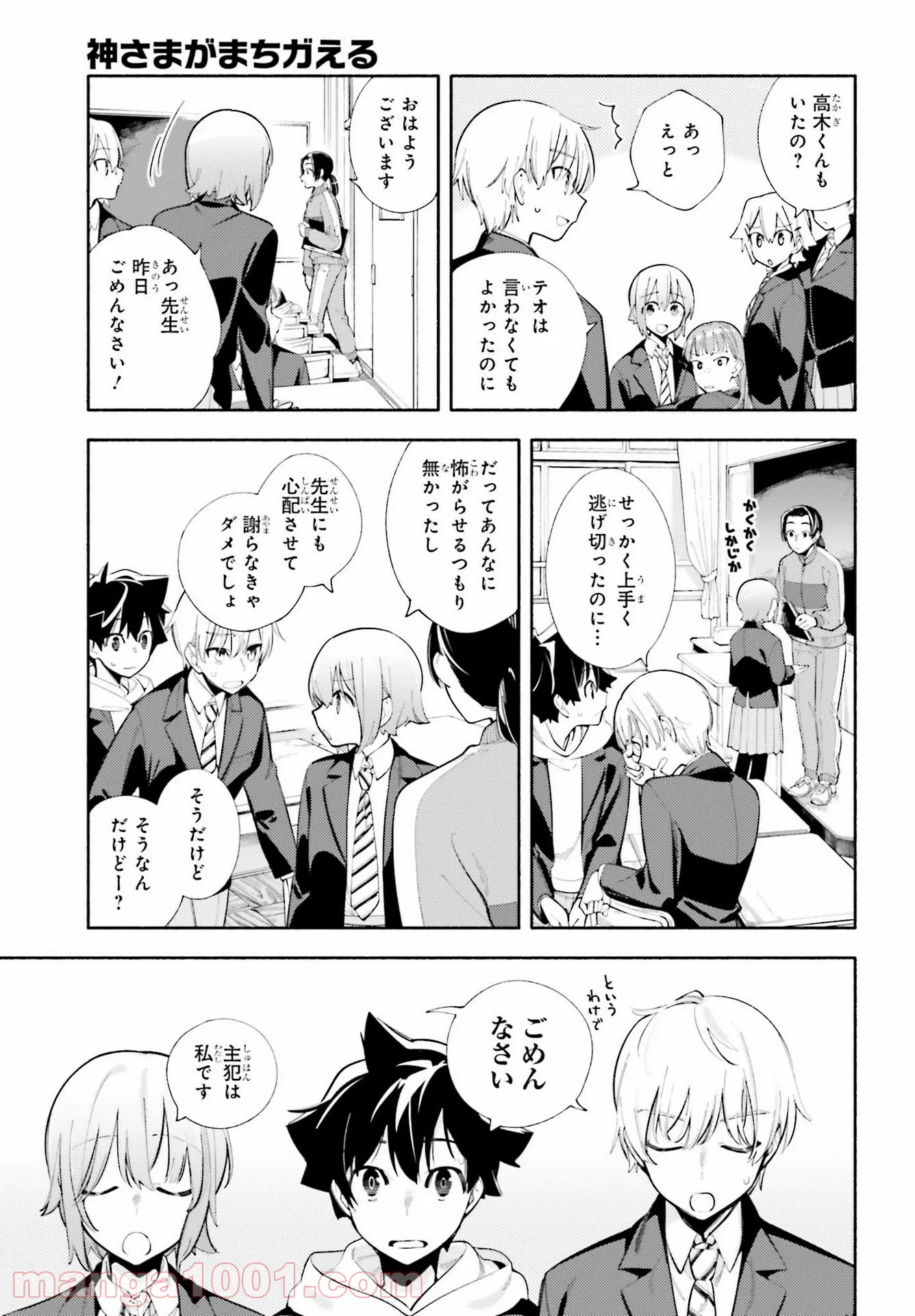 神さまがまちガえる - 第3話 - Page 29