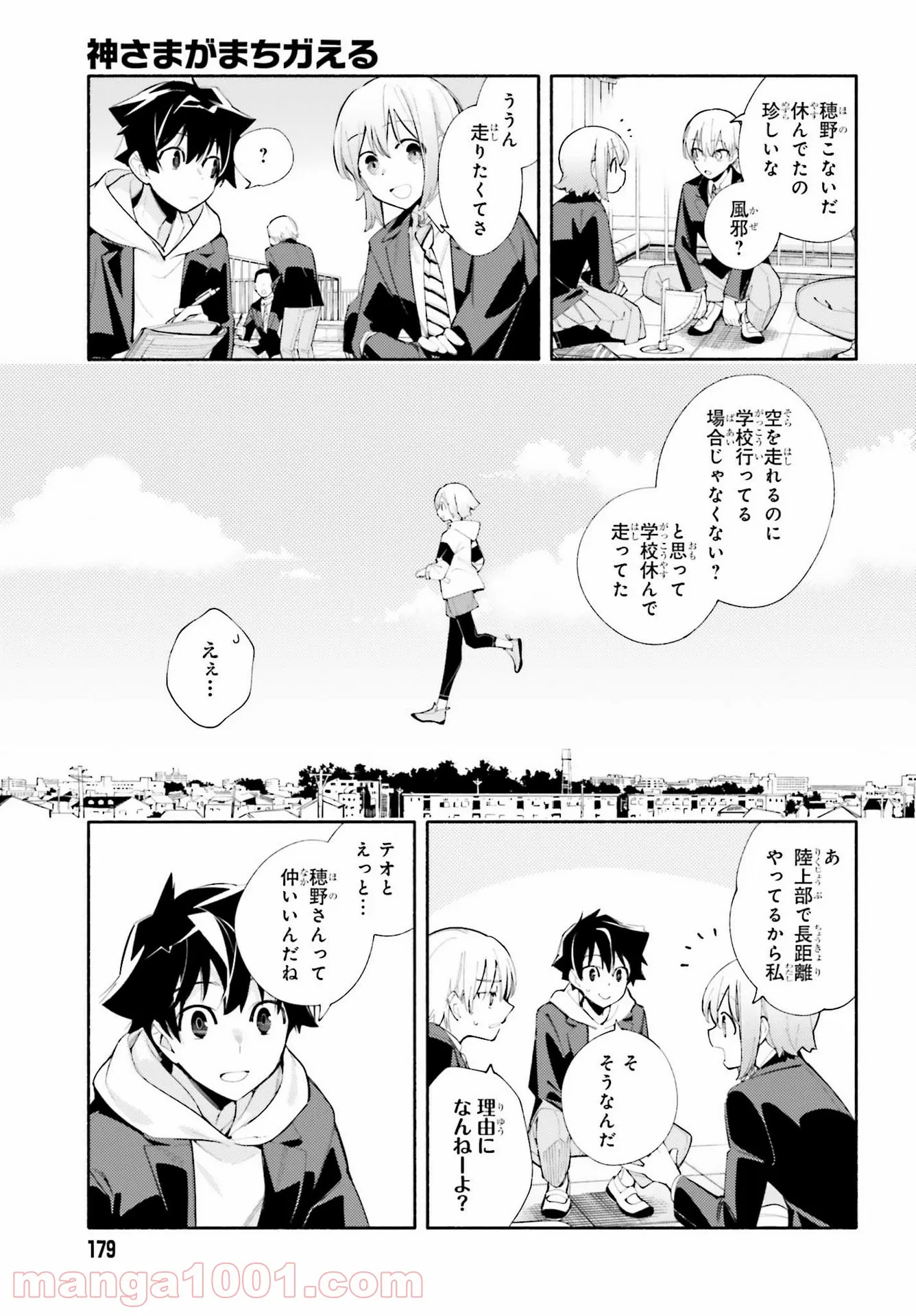 神さまがまちガえる - 第3話 - Page 7