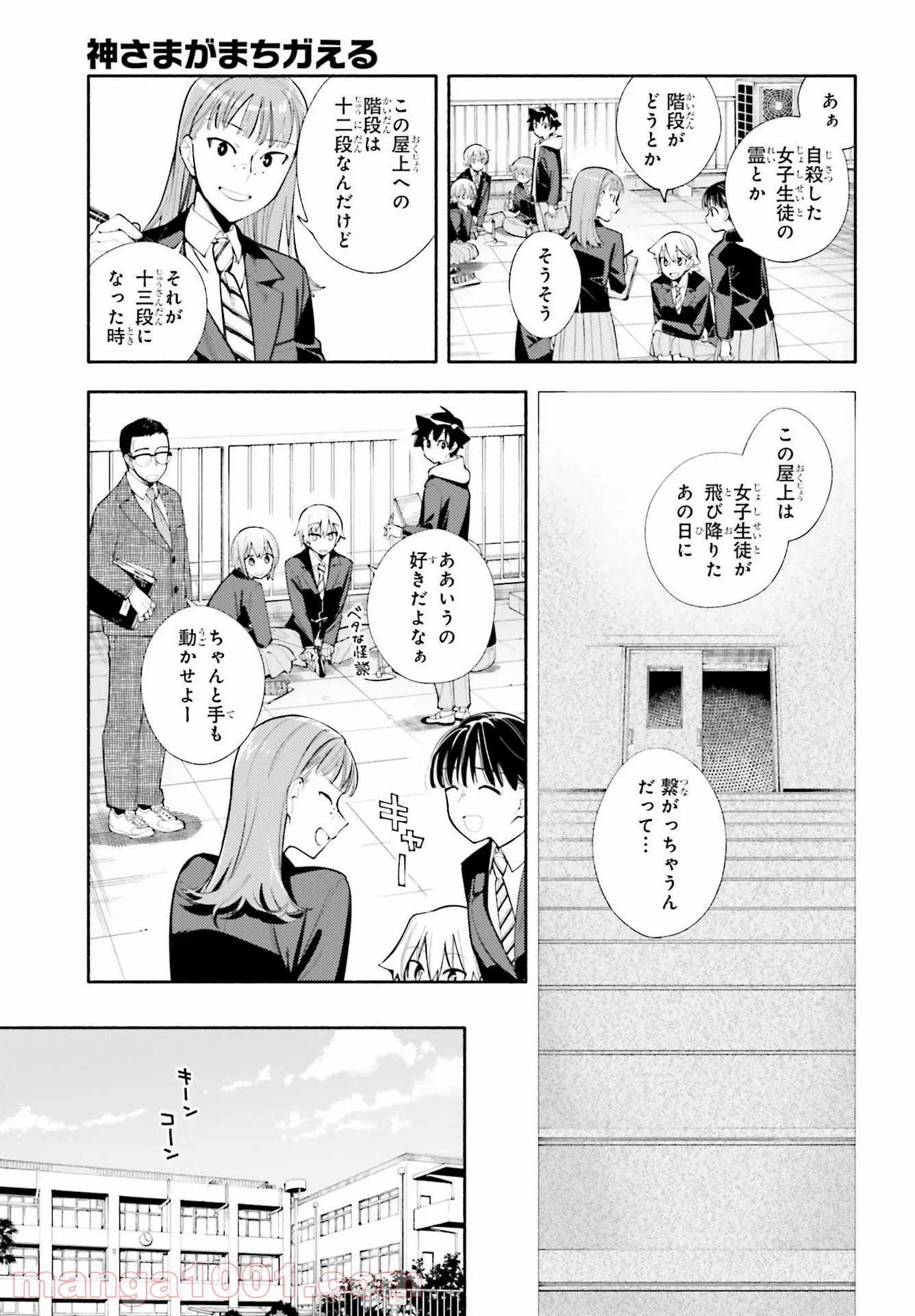 神さまがまちガえる - 第3話 - Page 9