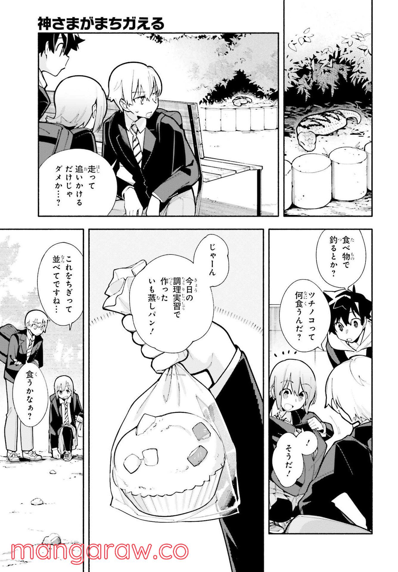 神さまがまちガえる - 第5話 - Page 11