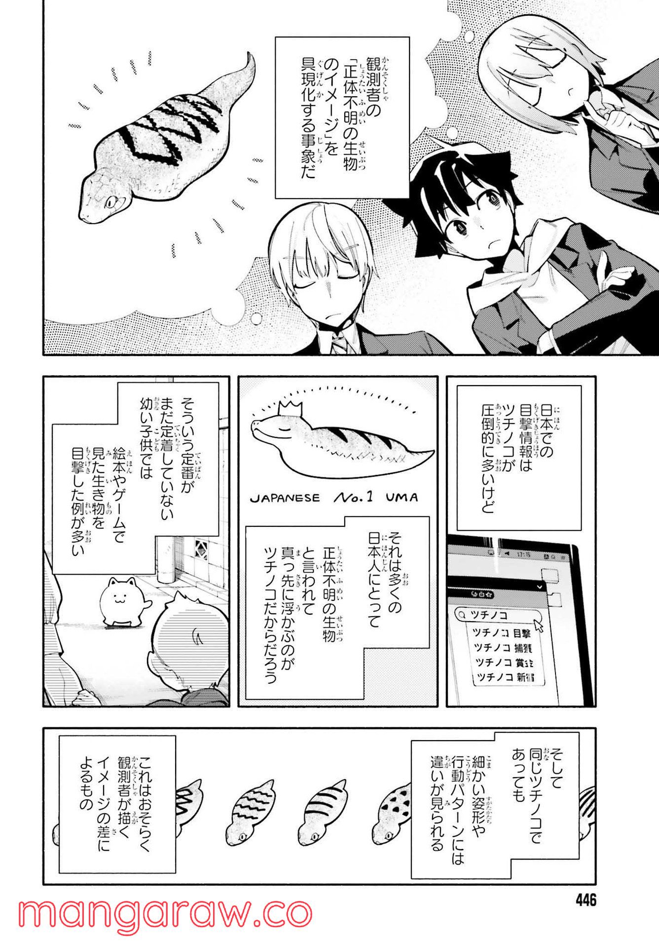 神さまがまちガえる - 第5話 - Page 18