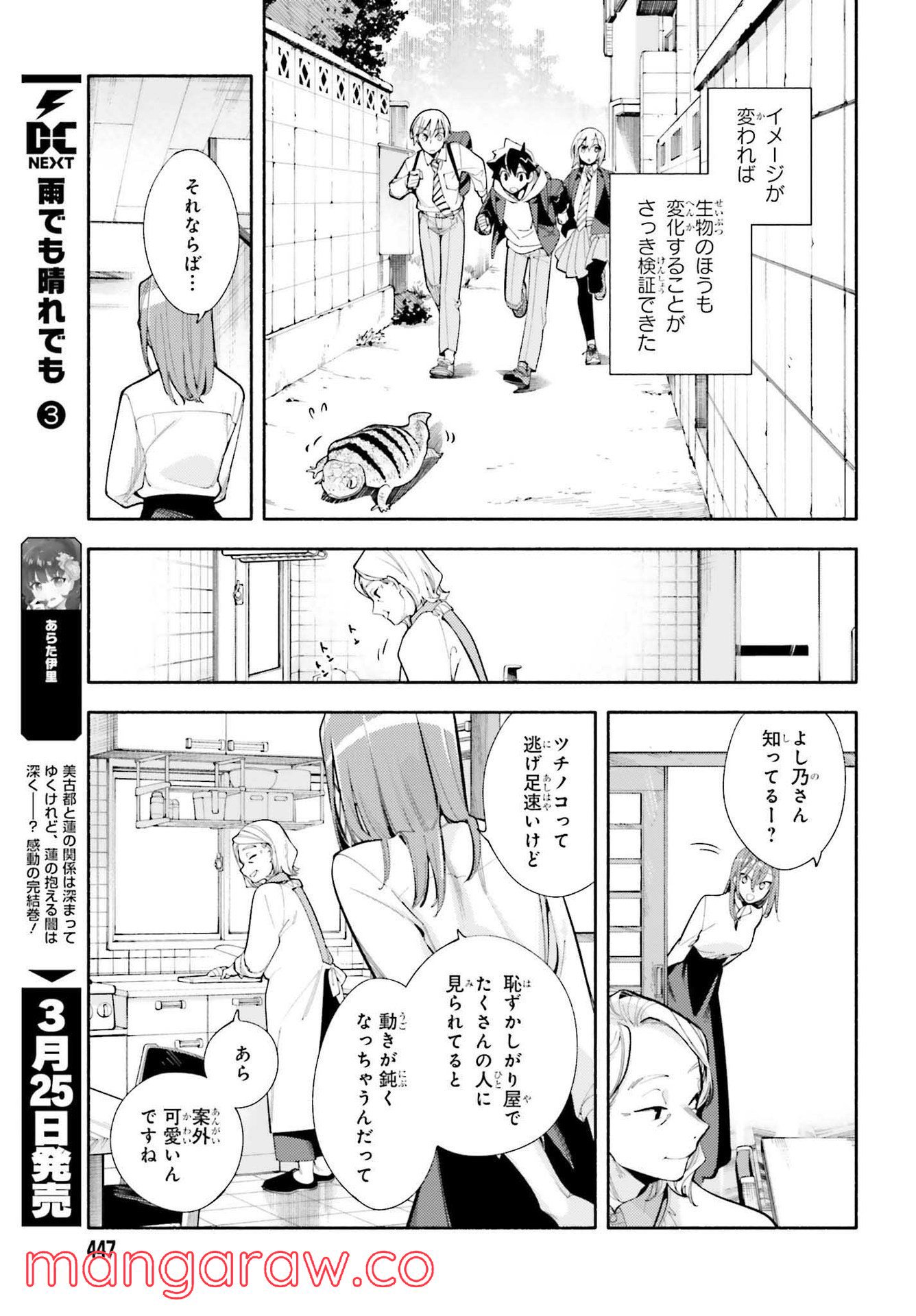 神さまがまちガえる - 第5話 - Page 19