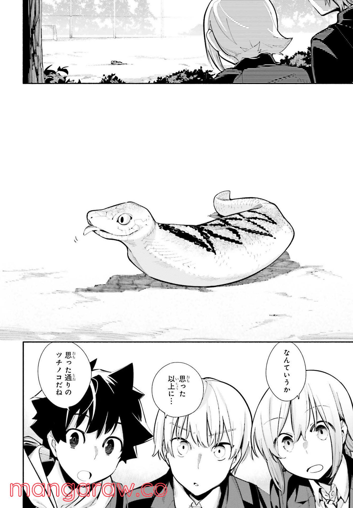 神さまがまちガえる - 第5話 - Page 8