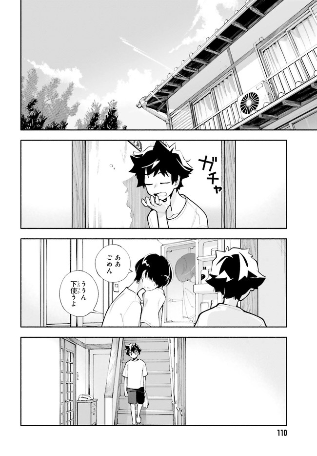 神さまがまちガえる - 第6話 - Page 2