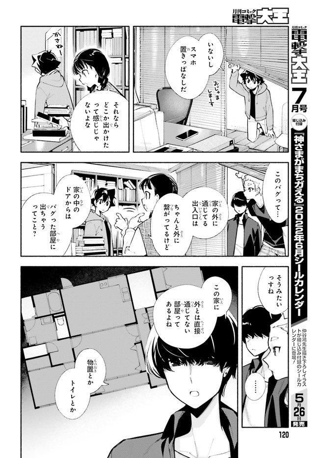 神さまがまちガえる - 第6話 - Page 12