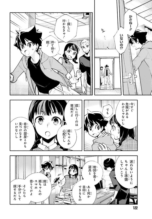 神さまがまちガえる - 第6話 - Page 14