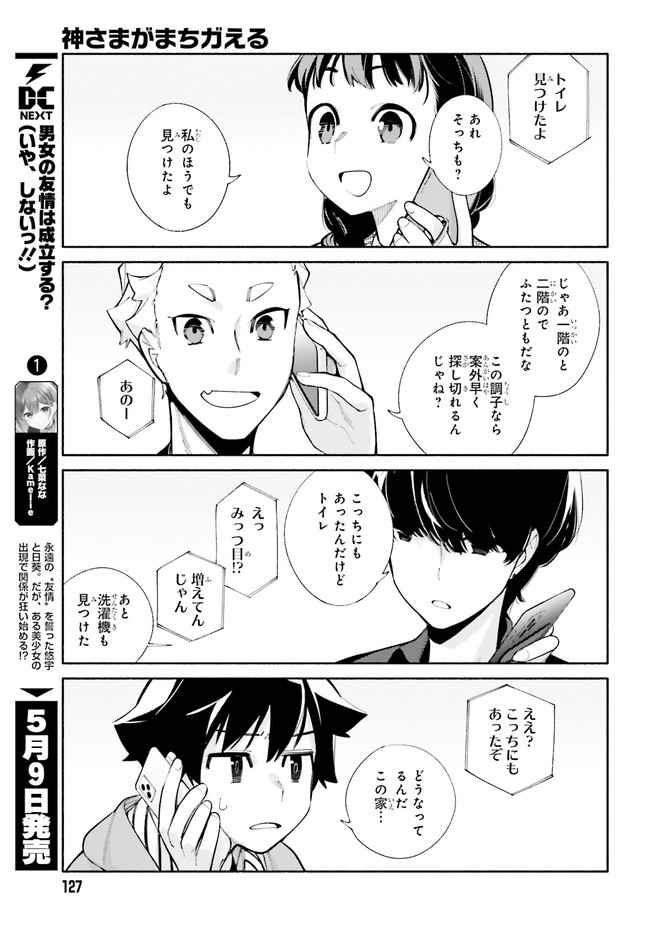 神さまがまちガえる - 第6話 - Page 19