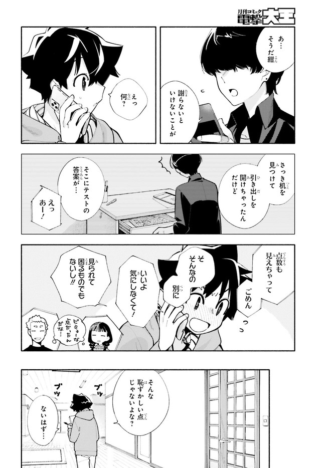 神さまがまちガえる - 第6話 - Page 20