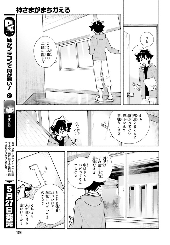 神さまがまちガえる - 第6話 - Page 21