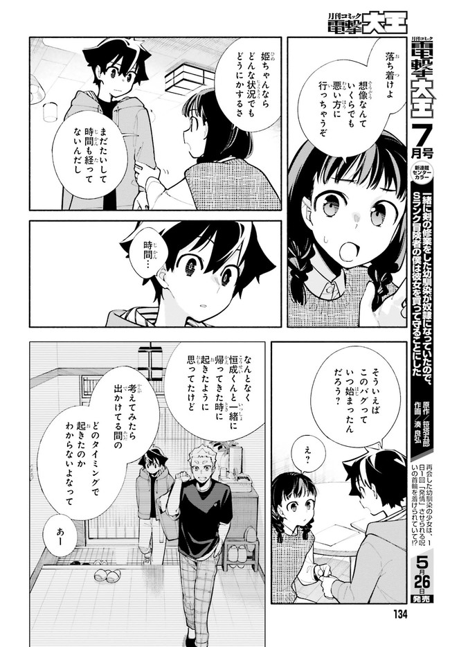 神さまがまちガえる - 第6話 - Page 26