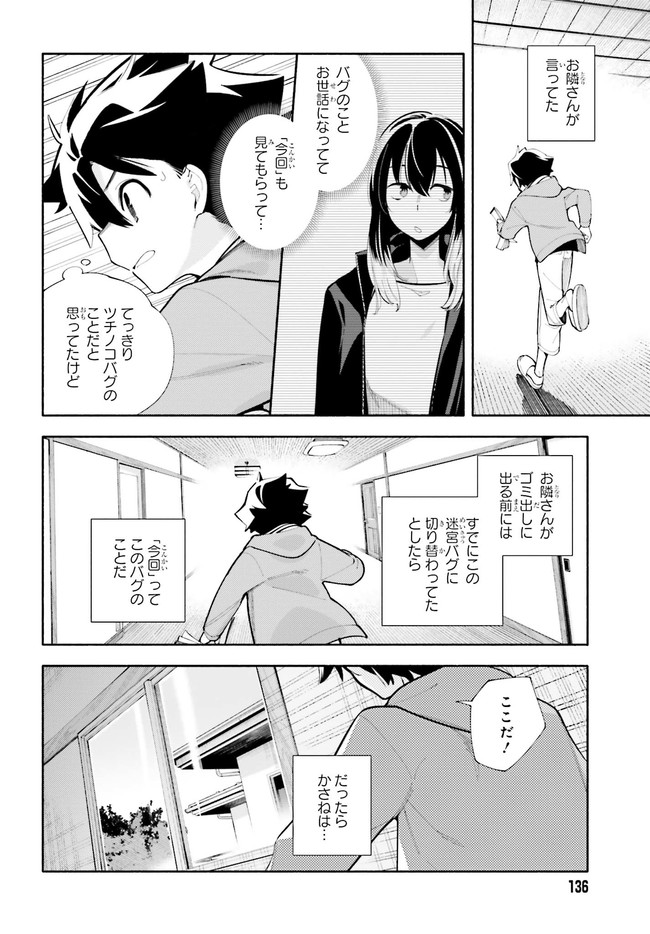 神さまがまちガえる - 第6話 - Page 28