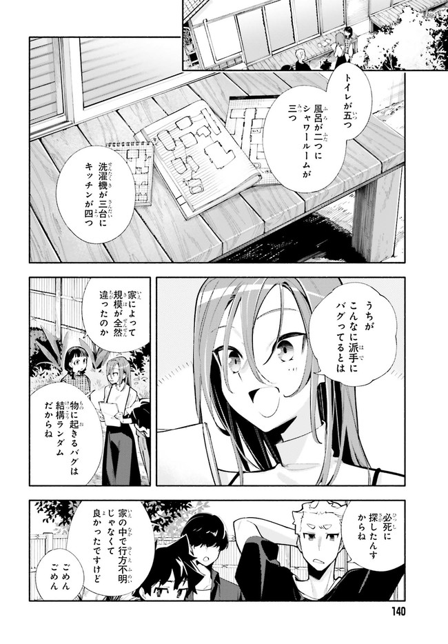 神さまがまちガえる - 第6話 - Page 32