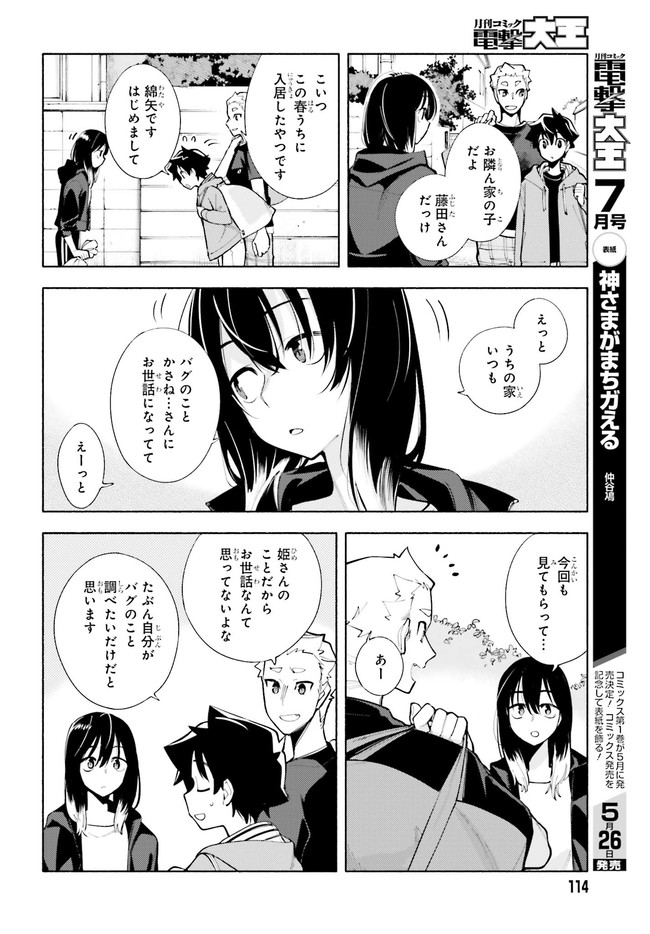 神さまがまちガえる - 第6話 - Page 6