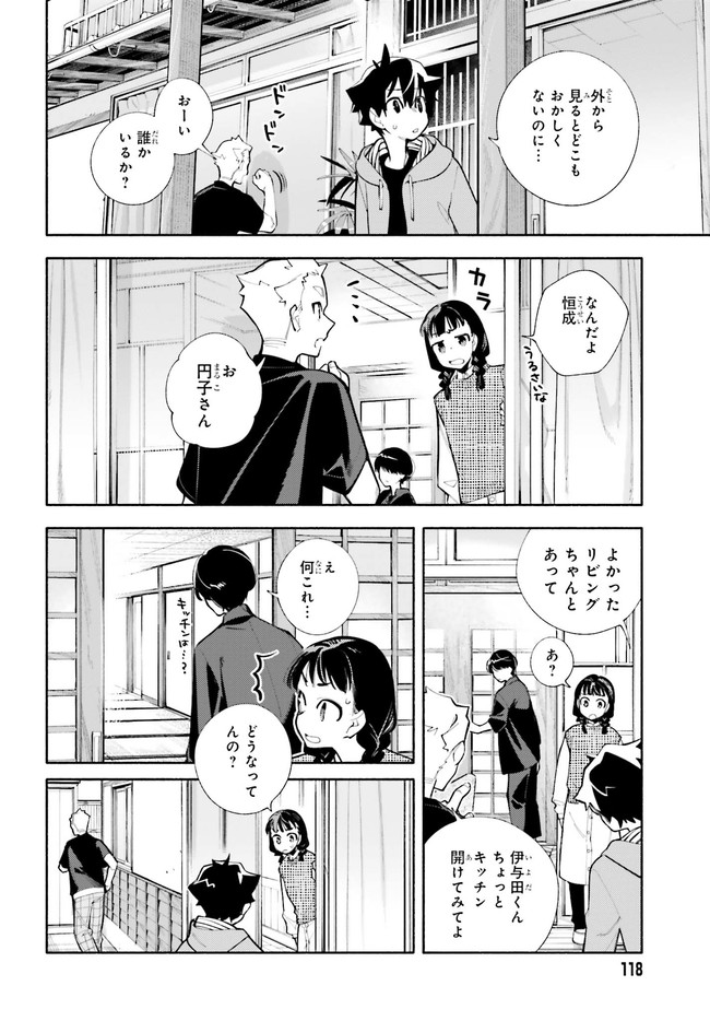 神さまがまちガえる - 第6話 - Page 10