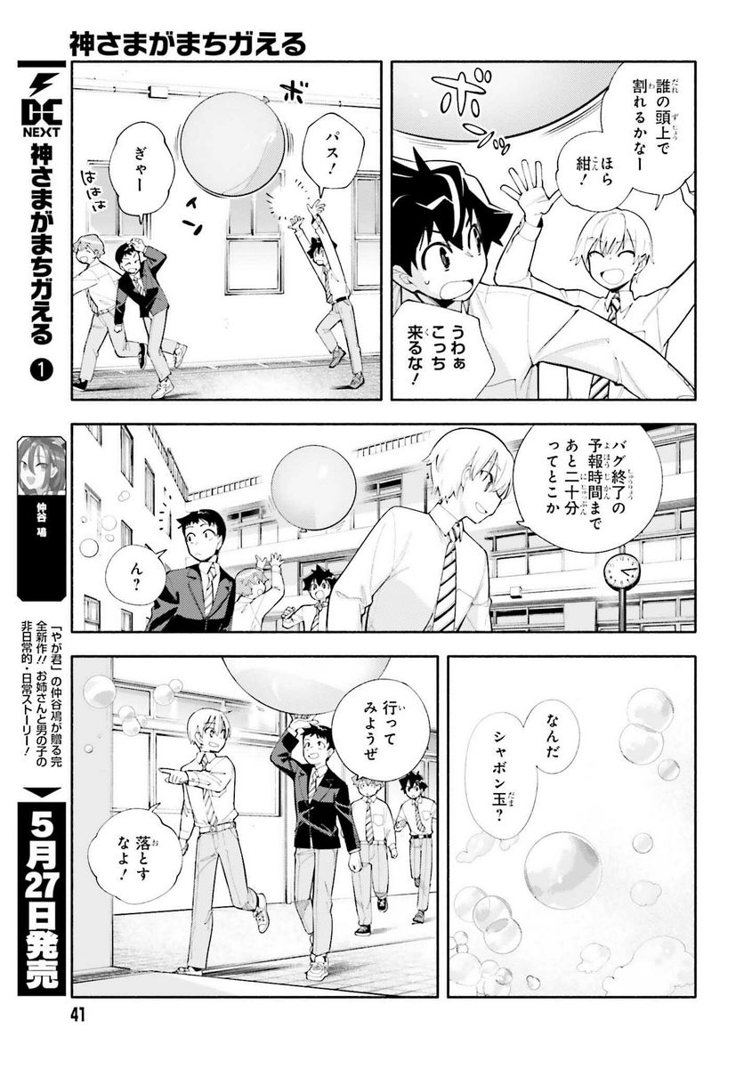 神さまがまちガえる - 第7話 - Page 12