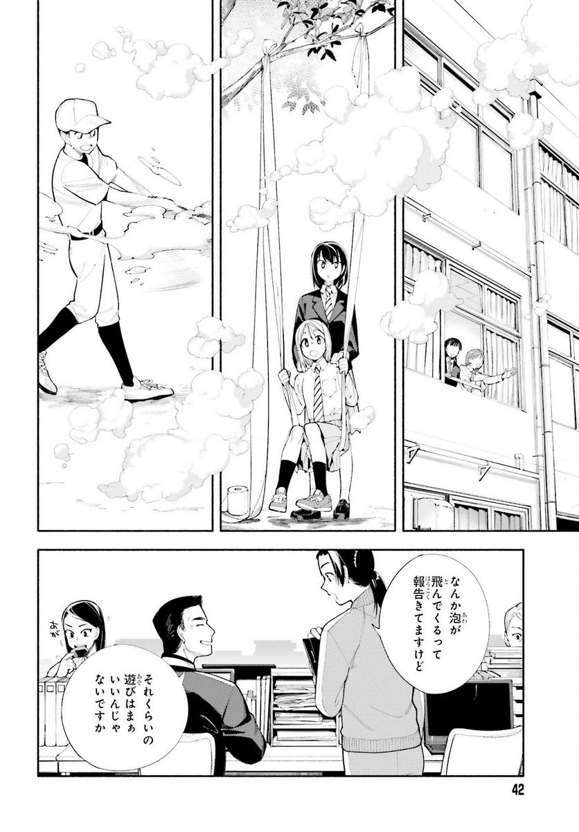 神さまがまちガえる - 第7話 - Page 13