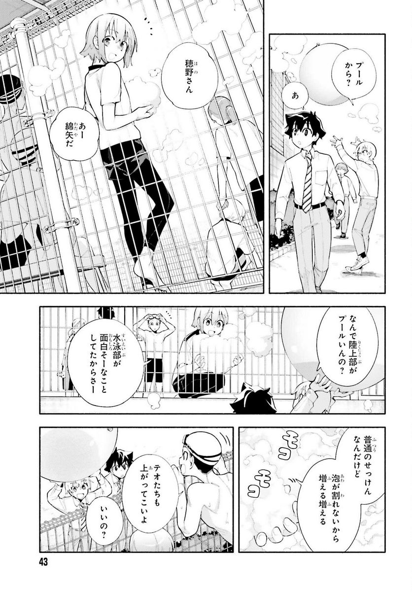 神さまがまちガえる - 第7話 - Page 14