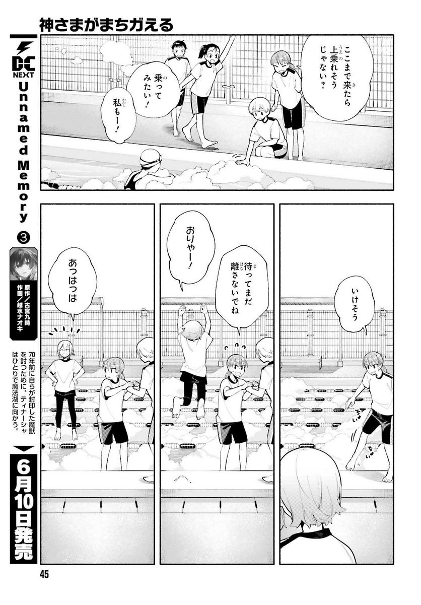 神さまがまちガえる - 第7話 - Page 16