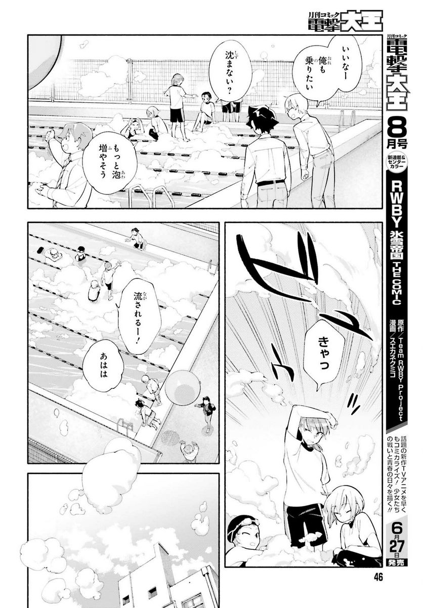 神さまがまちガえる - 第7話 - Page 17