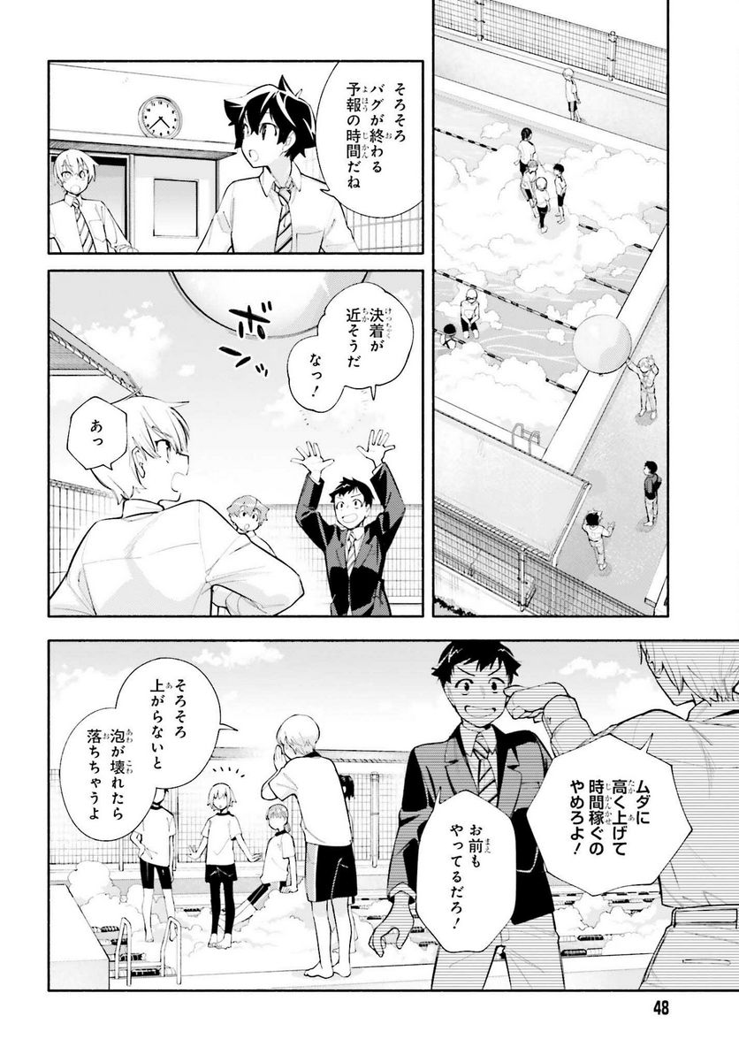 神さまがまちガえる - 第7話 - Page 19