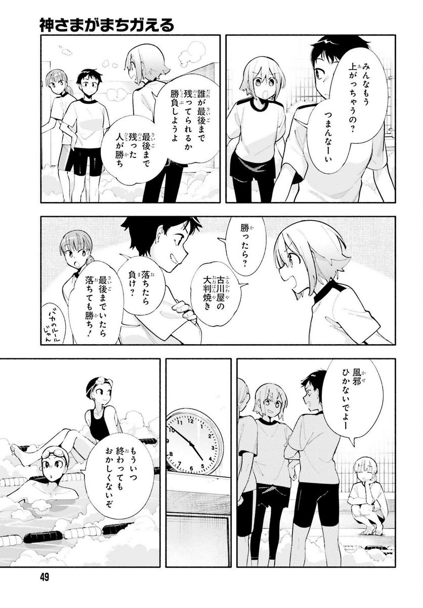 神さまがまちガえる - 第7話 - Page 20