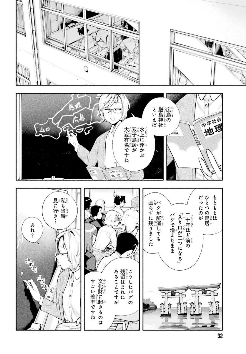 神さまがまちガえる - 第7話 - Page 3