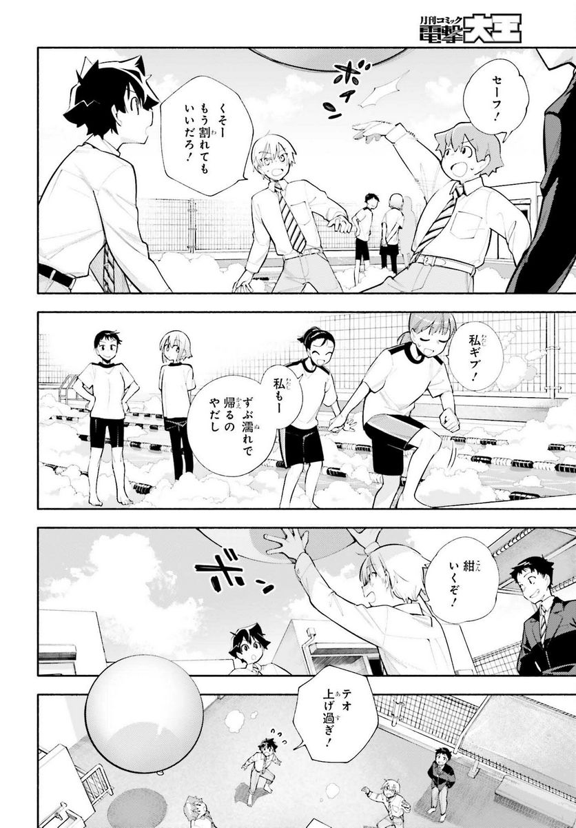 神さまがまちガえる - 第7話 - Page 21